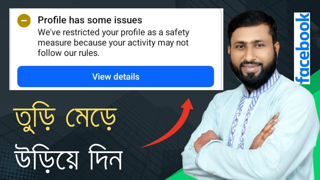 Profile has Some Issue. আর থাকবে না।। দেখুন। সমাধান নিন।। হাতে নাতে প্রমাণ।।