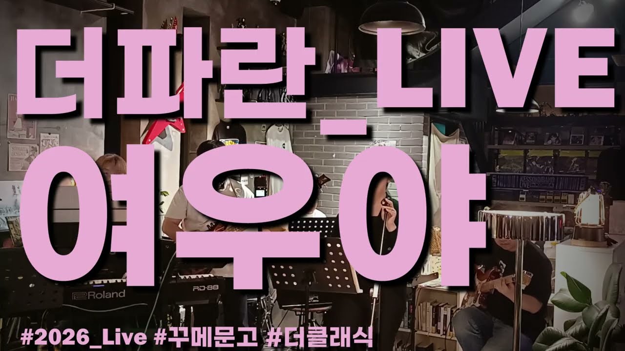 [LIVE] the PARAN - 여우야