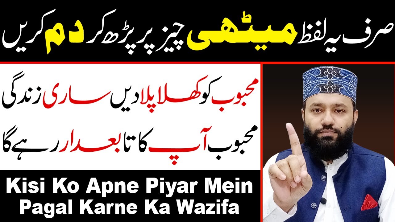 Mohabbat Ka Wazifa | Kisi Ko Apne Piyar Mein Pagal Karne Ka Wazifa | Wazifa For Love