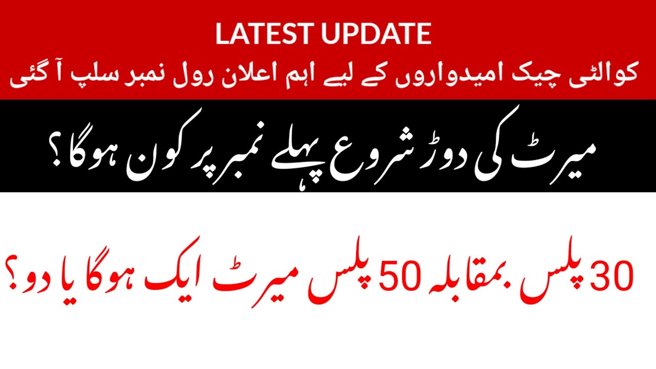 Big ETEA Update Today! Quality Check Roll No Slips Uploaded | 30+ 50+ Candidates Alert #etea2025 