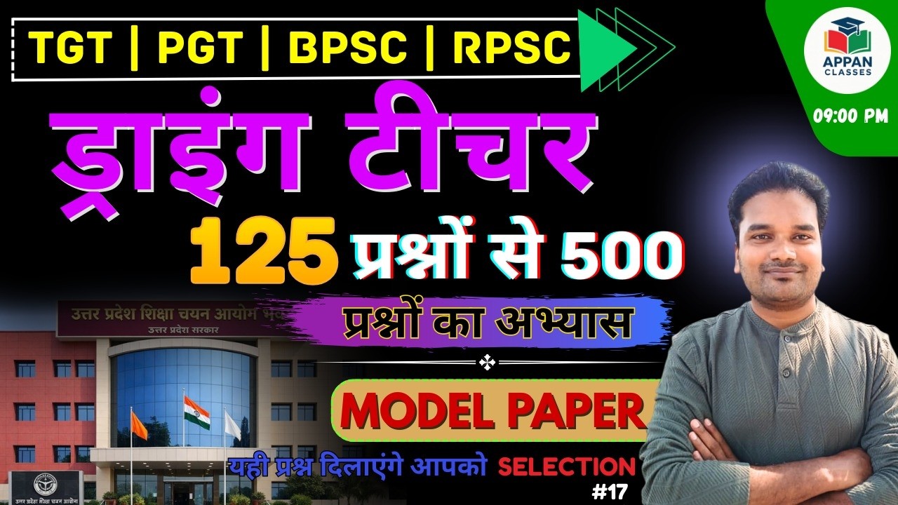🔥 UP TGT ART 2025-26 🎯 || UP TGT ART MODEL PAPER #17 || फुल syllabus रिवीजन #tgtart #tgtexam #pgtpgt