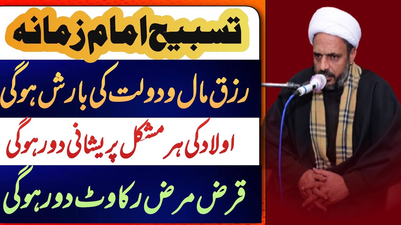 Tasbeh Imam e Zamana as | Tawassul imam E Mahdi as | تسبیح امام مہدی علیہ السلام | Rah e Najaf