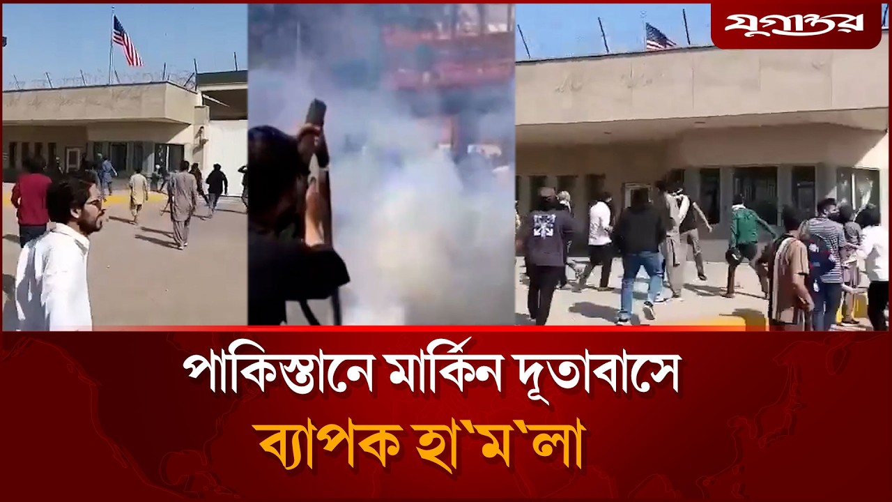 ইরানের যু'দ্ধের উ'ত্তেজ'না ছড়িয়ে পড়েছে পাকিস্তানেও | Iran | Pakistan Protest | Jugantor