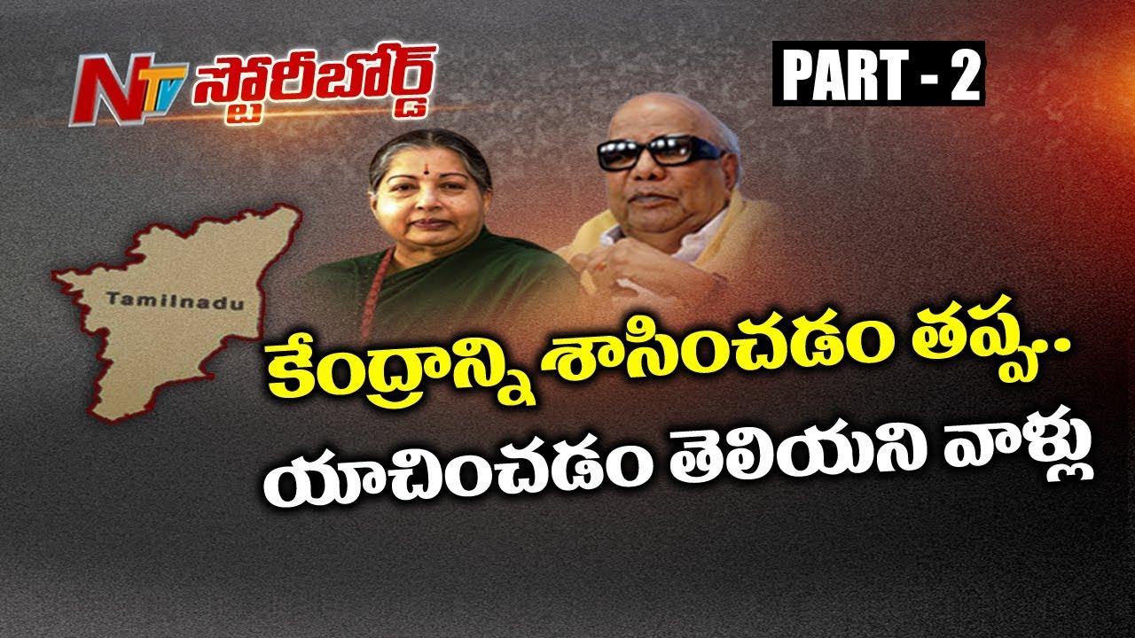 Why Tamil Politicians are losing their Grip over National Politics? || Tamil Politics || SB Part 02