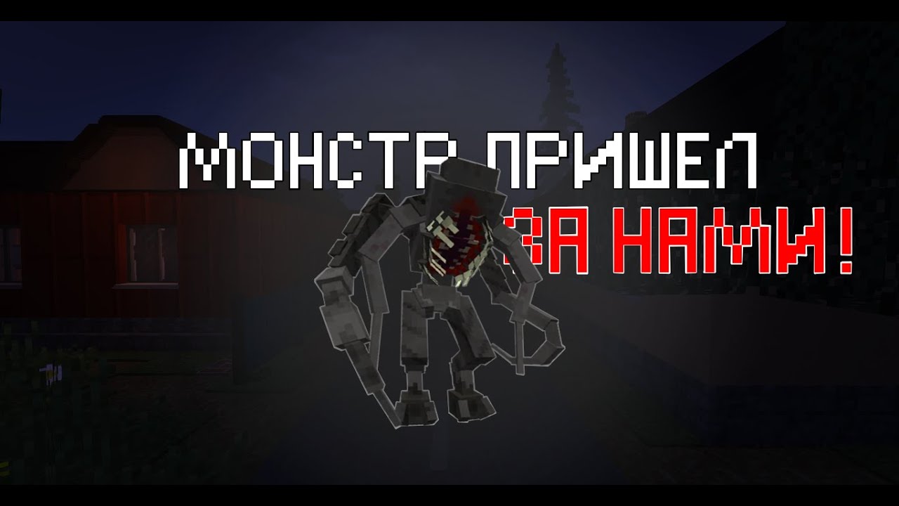 Тварь пришла за нами. Короткометражный фильм