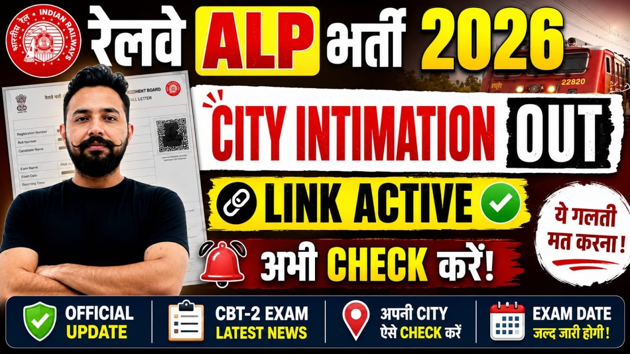 RRB ALP CBT-2 CITY INTIMATION OUT🔥LINK जारी सभी जल्दी CHECK करो,2 SHIFT में, NORMALISATION होगा?😱