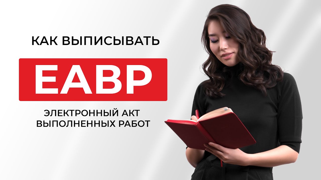 Как выписывать электронный акт выполненных работ