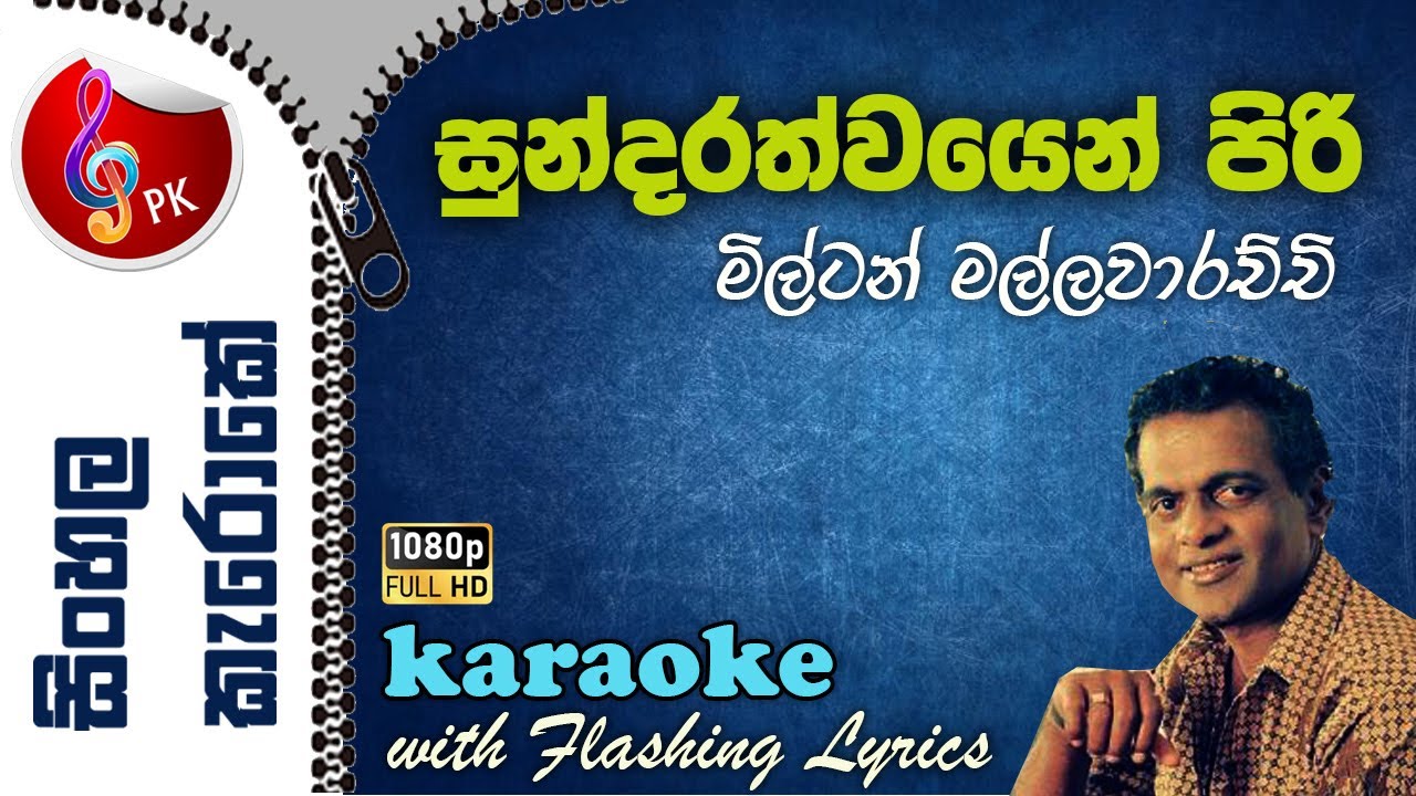 Sundarathwayen Piri Karaoke | Milton Mallawarachchi Sundarathwayen Piri Soduruma Karoke
