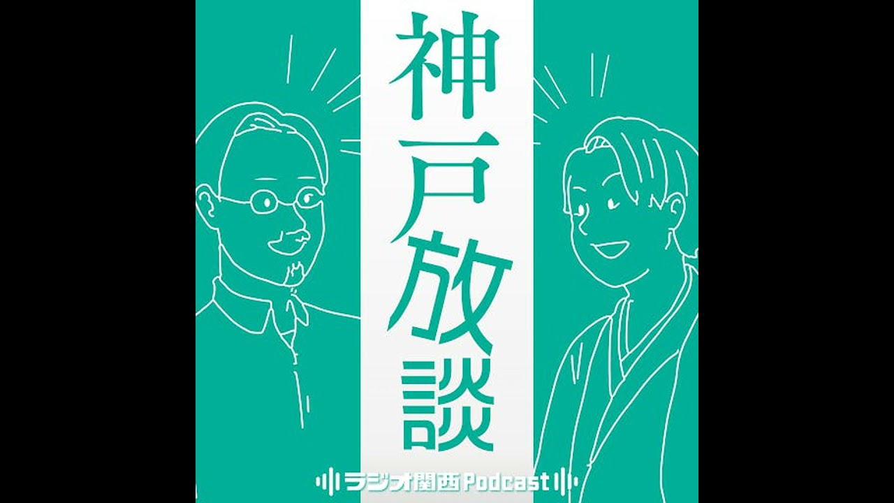 #1　北区と西区は神戸じゃない!? 神戸市民にヒエラルキーはあるのか