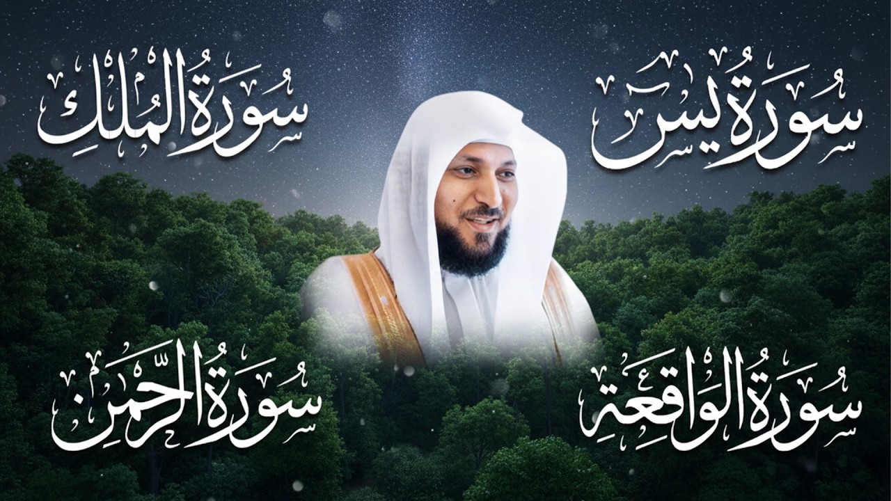 Surahs For Rizq Maher Al Muaiqly | سور لجلب الرزق (يس, الرحمن, الواقعة) - الشيخ ماهر المعيقلي