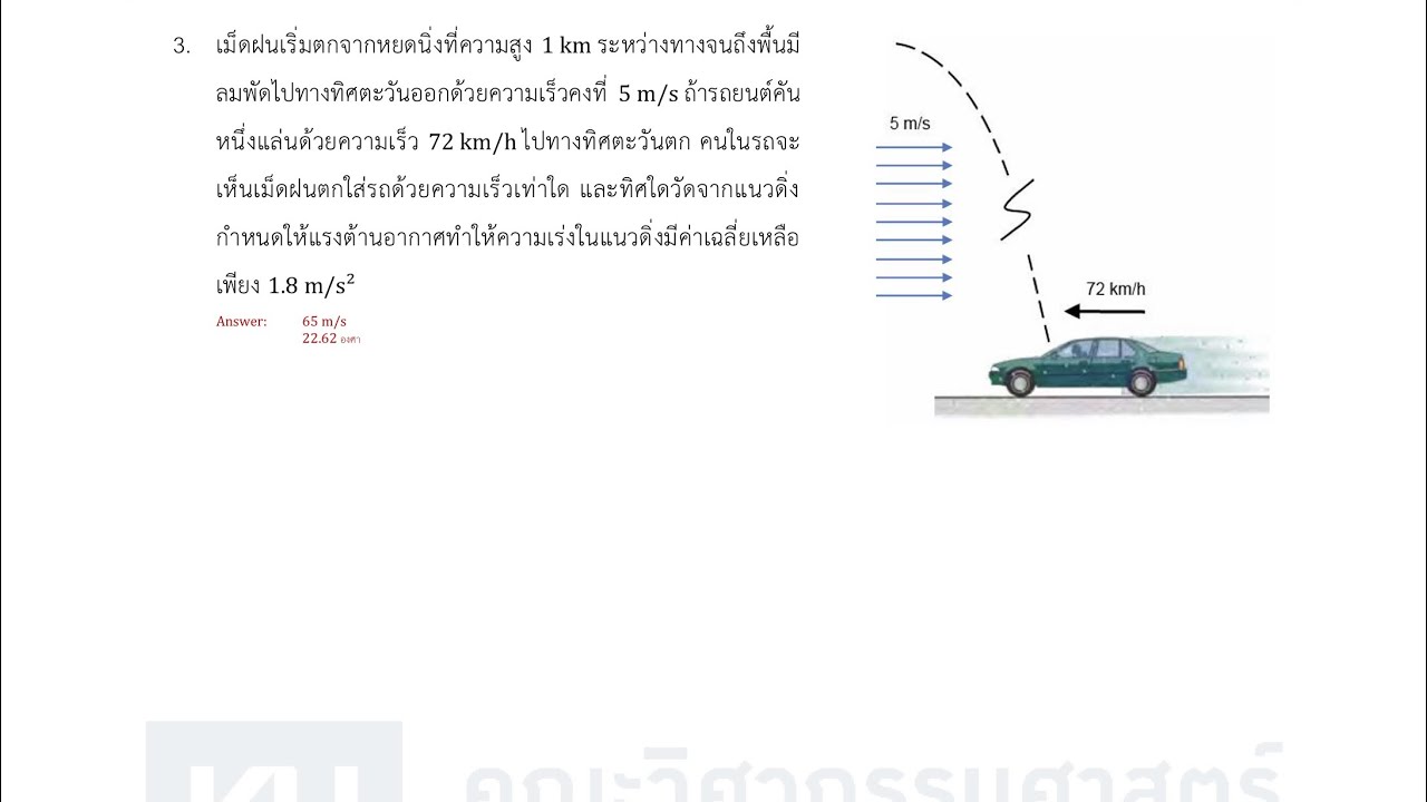 Dynamics Midterm 3/6 (ข้อสอบเก่า 3)
