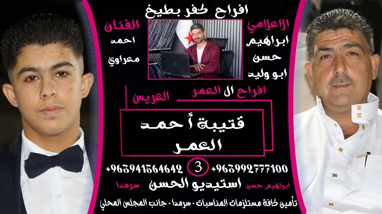 قتيبة احمد العمر3 #استيديو_الحسن #ابراهيم_حسن 0941564642