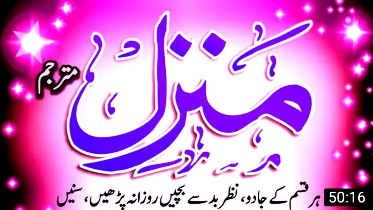 Live Dua For All Problems | manzil dua | manzil ki tilawat | manzil | Episode 754