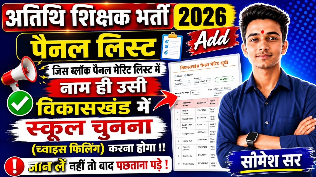Do Guest Teachers Have to Choose Schools Only from the Block in the Panel Merit List? || Guest Te...