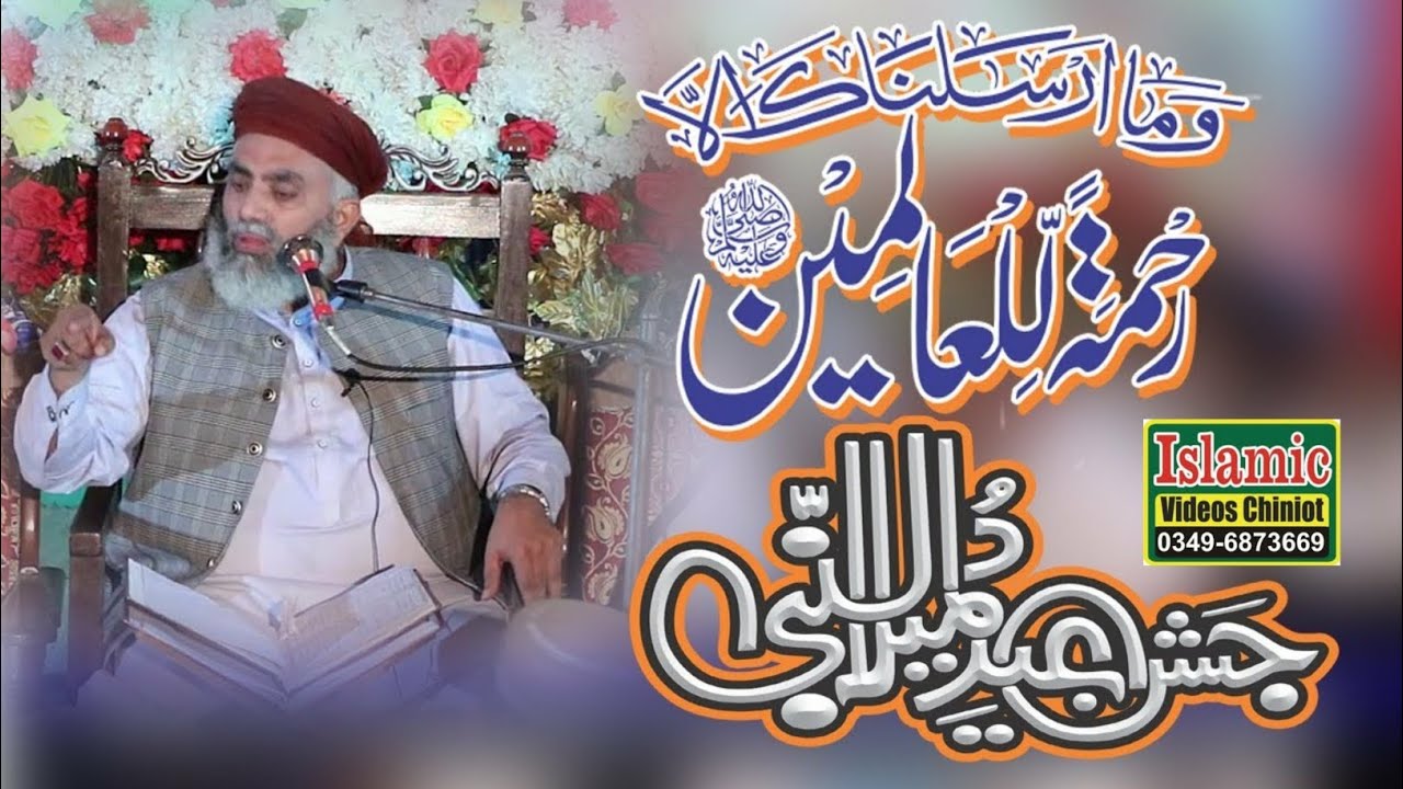 Milad E Mustafa ﷺ | Allama Qari Faisal Nadeem Kelani Sahib | 22-09-2024 | Islamic Videos Chiniot