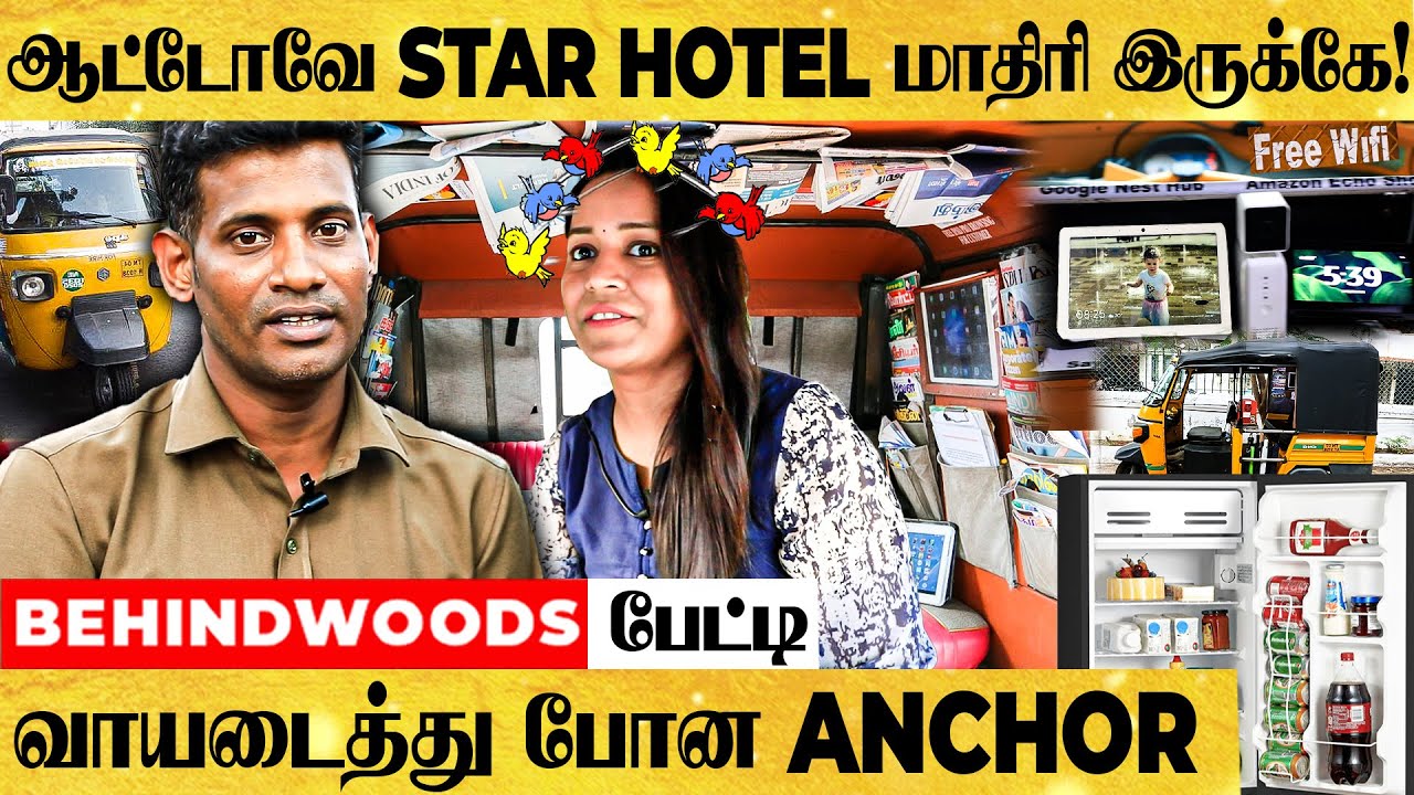 கார்ப்பரேட் முதலாளிகளே மிரளும் ஆட்டோ Driver.. பாட்ஷா படத்தை மிஞ்சும் சம்பவம் ! அண்ணாதுரை பேட்டி