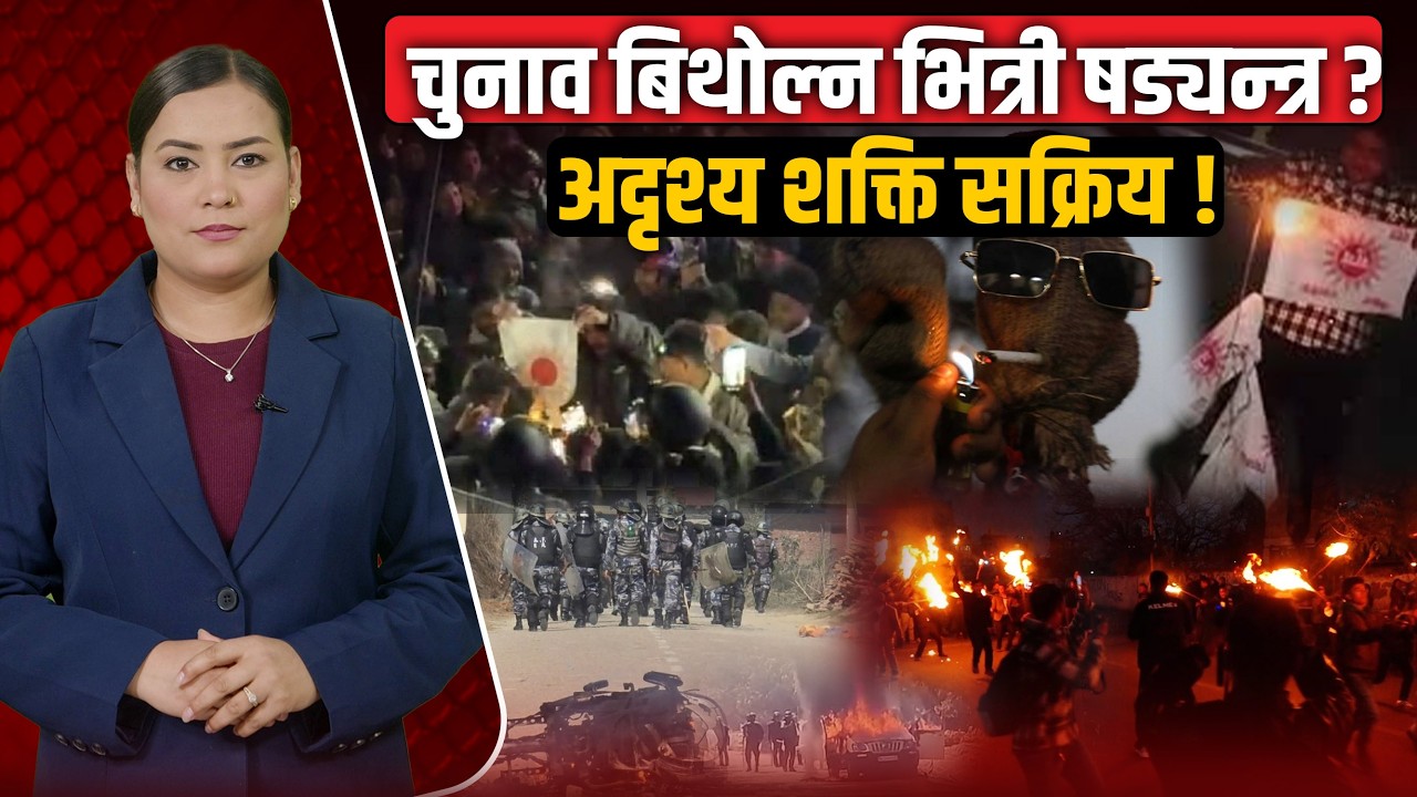 फागनु २१ को चुनाव रोक्न ग्रान्ड डिजाइन, दाङदेखि रौतहटसम्म उपद्रो ?