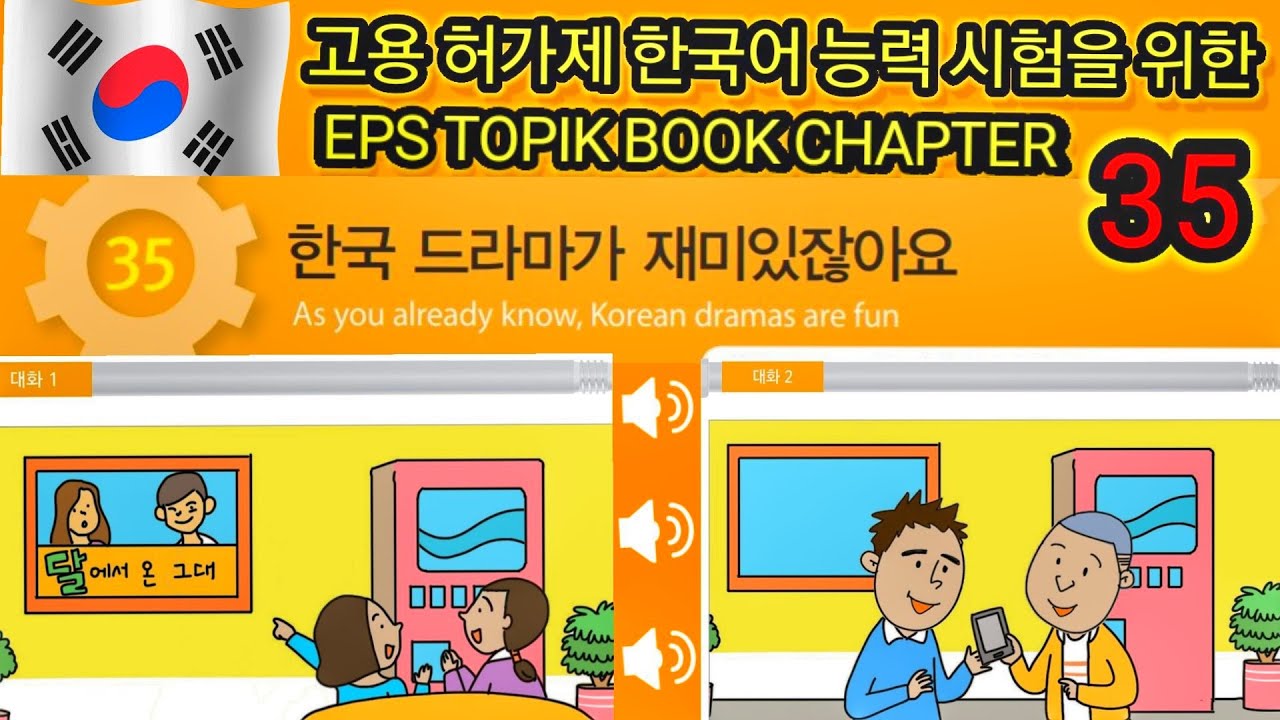 EPS-TOPIK BOOK LISTENING CHAPTER -35. 고용허가제 한국어능력시험을 위한.