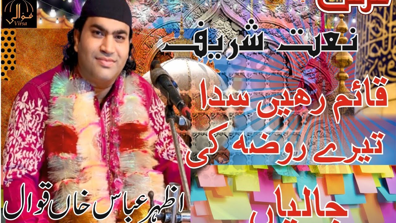 Azhar Abbas Khan Qawal ! Naat Shareef ! Kar Dor Ik Nazar Sy ! Poet Sajid Shabbir ! Location Chak 279