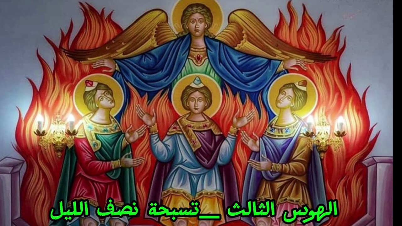 الهوس الثالث _تسبحة نصف الليل _المُعلم ( عماد ثابت)