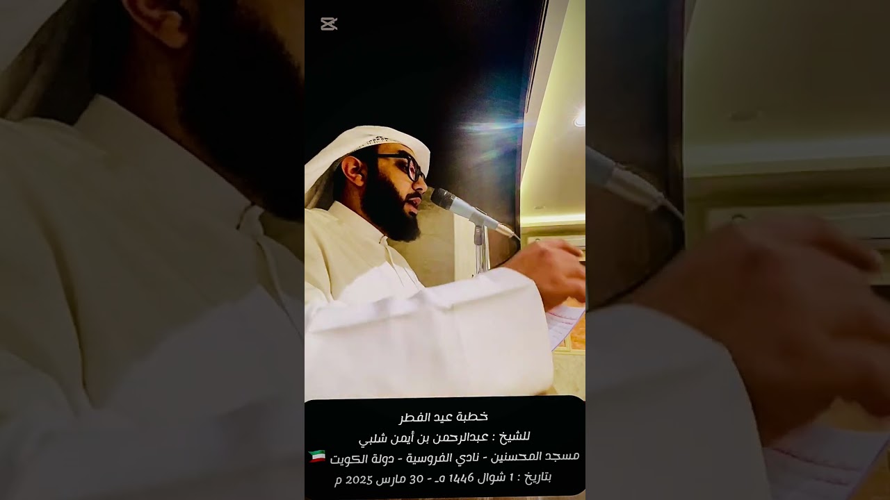 خطبة عيد الفطر 1446هـ