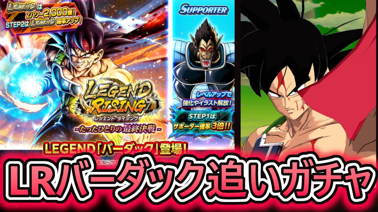 【追いガチャ+レート】LRバーダックを赤1凸にしたい　【 ドラゴンボールレジェンズ　ドラゴンボール VTuber  】