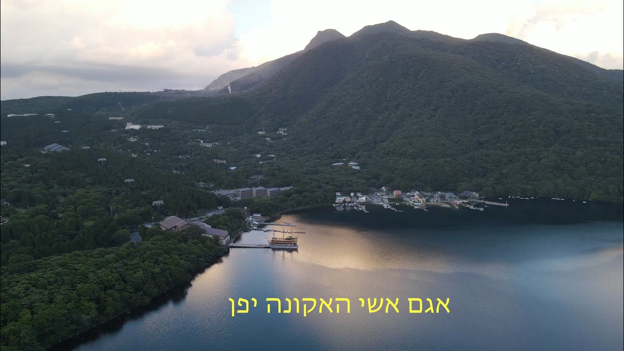 Hakone Japan 12-17 06 2023 Lake Ashi , Volcano Fuji  הר געש האקונה יפן
