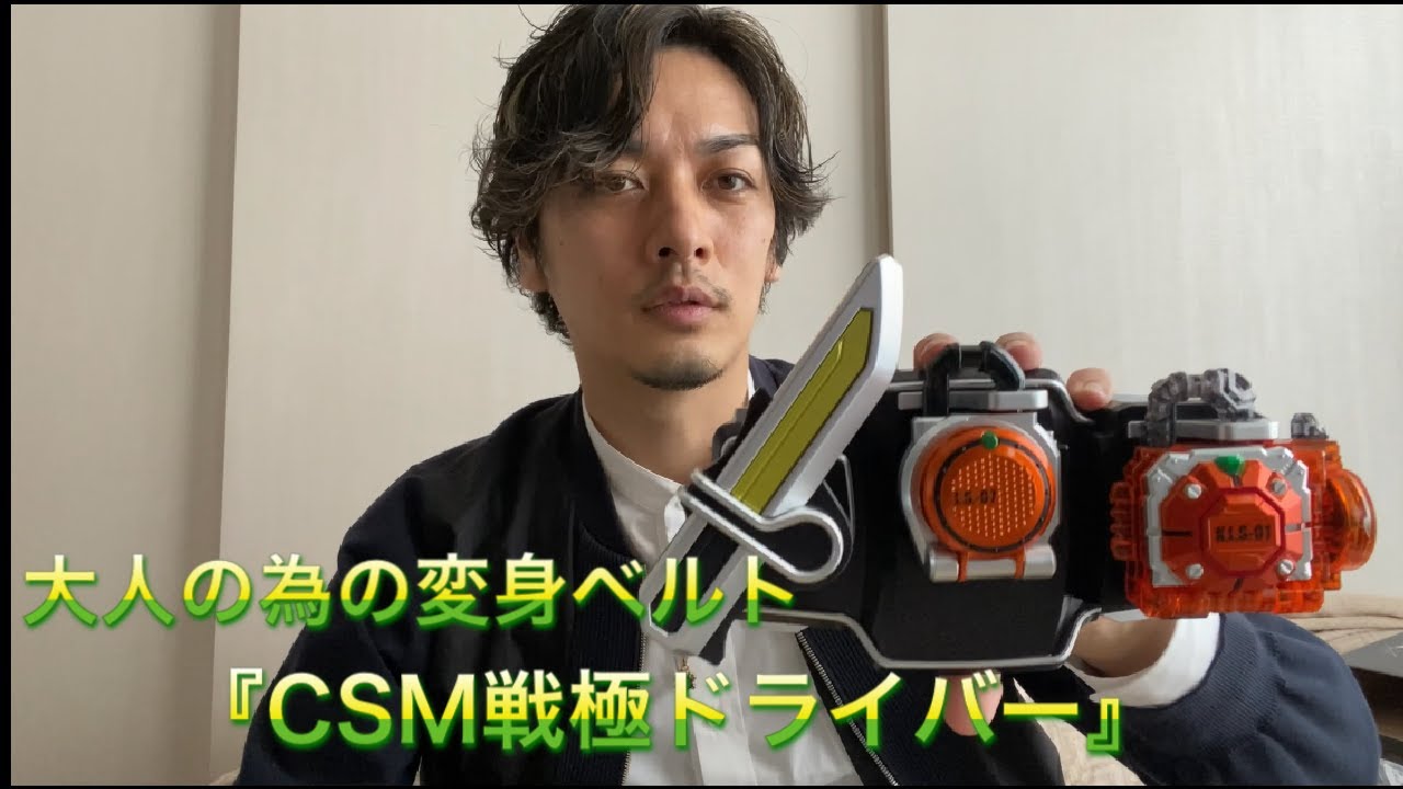 大人のための変身ベルト開封してみた