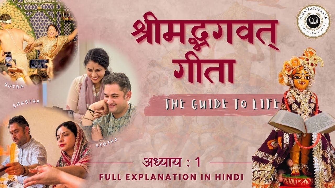 Tuesday Class 4 | Srimad Bhagavad Geeta | Smt.Renuka Goswami Ji | Nimaipathshala |5th September,