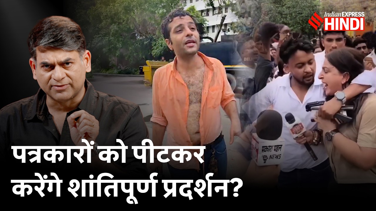 Godi Media बताकर पत्रकारों को पीटा, भटका आंदोलन? Jantar Mantar | CJP
