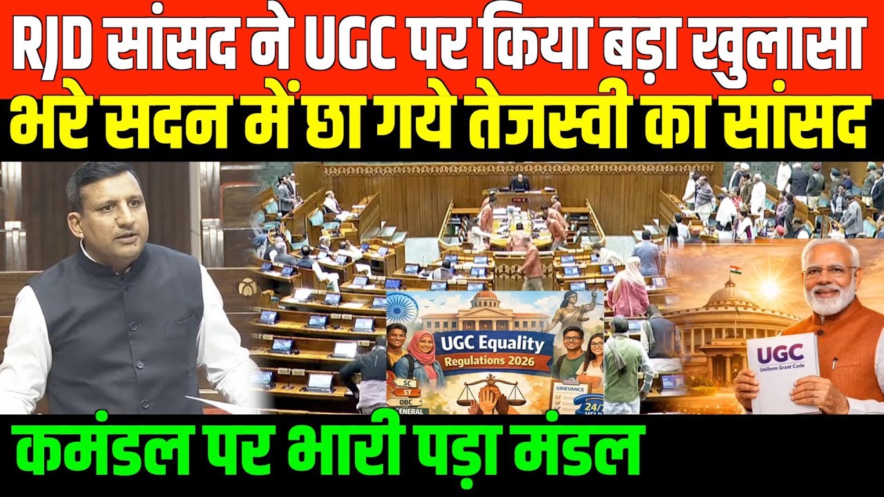 ओबीसी नेता ने भाजपाइयों को चटाई धूल/SNAJAY YADAV SPEECH ON UGC BILL AND OBC