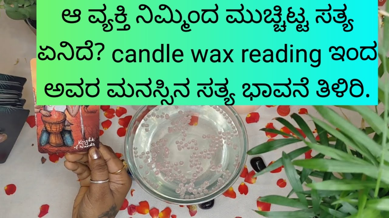 ಆ ವ್ಯಕ್ತಿ ನಿಮ್ಮಿಂದ ಮುಚ್ಚಿಟ್ಟ ಭಾವನೆಗಳು ಏನಿದೆ.? 9019876906 for individual personal tarot reading. 