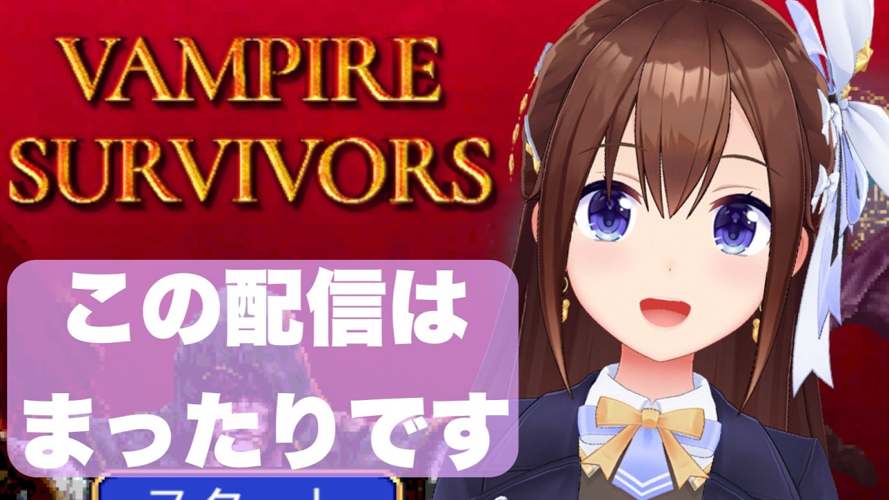 【Vampire Survivors】ちょこっとだけ・・・少しだけだから・・・！【ホロライブ/ときのそら】