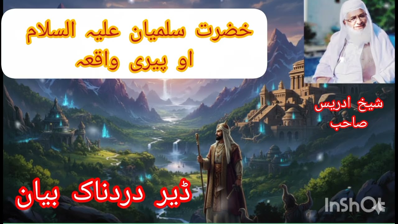 Hazrat Suleman (A.S) Awo Peryan Waqia | Quranic Bayan | Molana Sheikh Idress Sabl