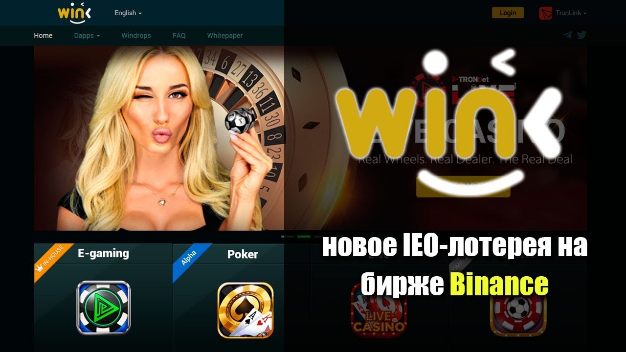 Wink - новое IEO на бирже Binance: игровая платформа на блокчейне (ex-TRONbet)