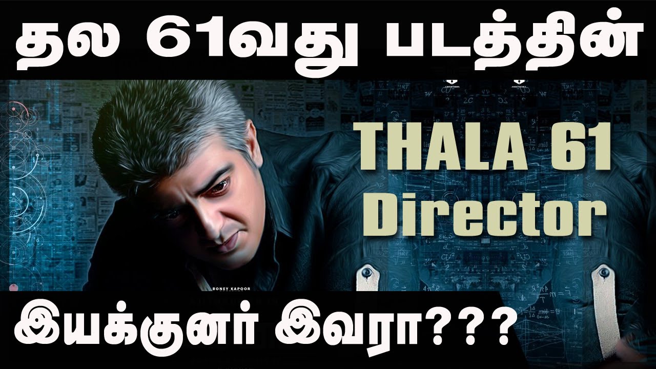 Thala 61 Director | Thala 61 Update | Thala 61 Movie | Thala 61 Movie Update | Thala 61
