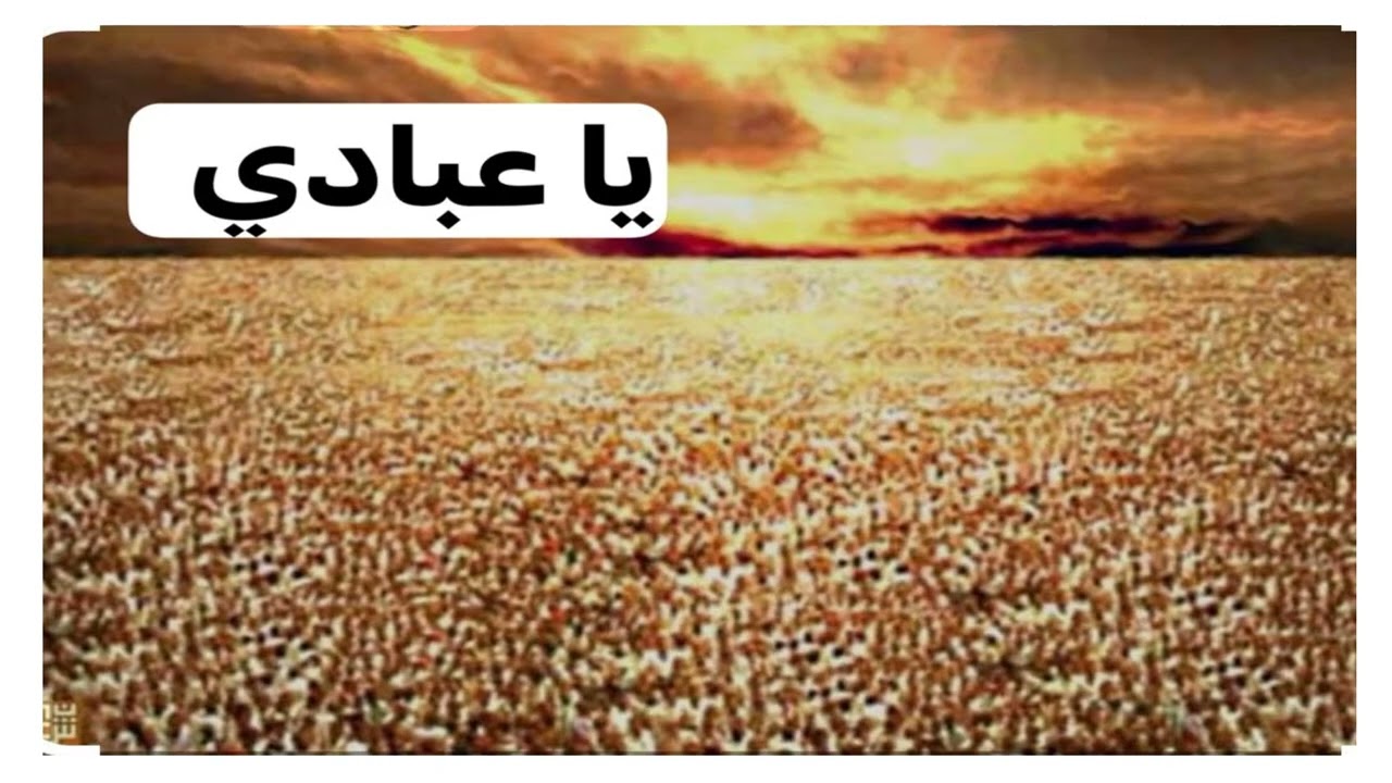 حديث قدسي ( يا عبادي )