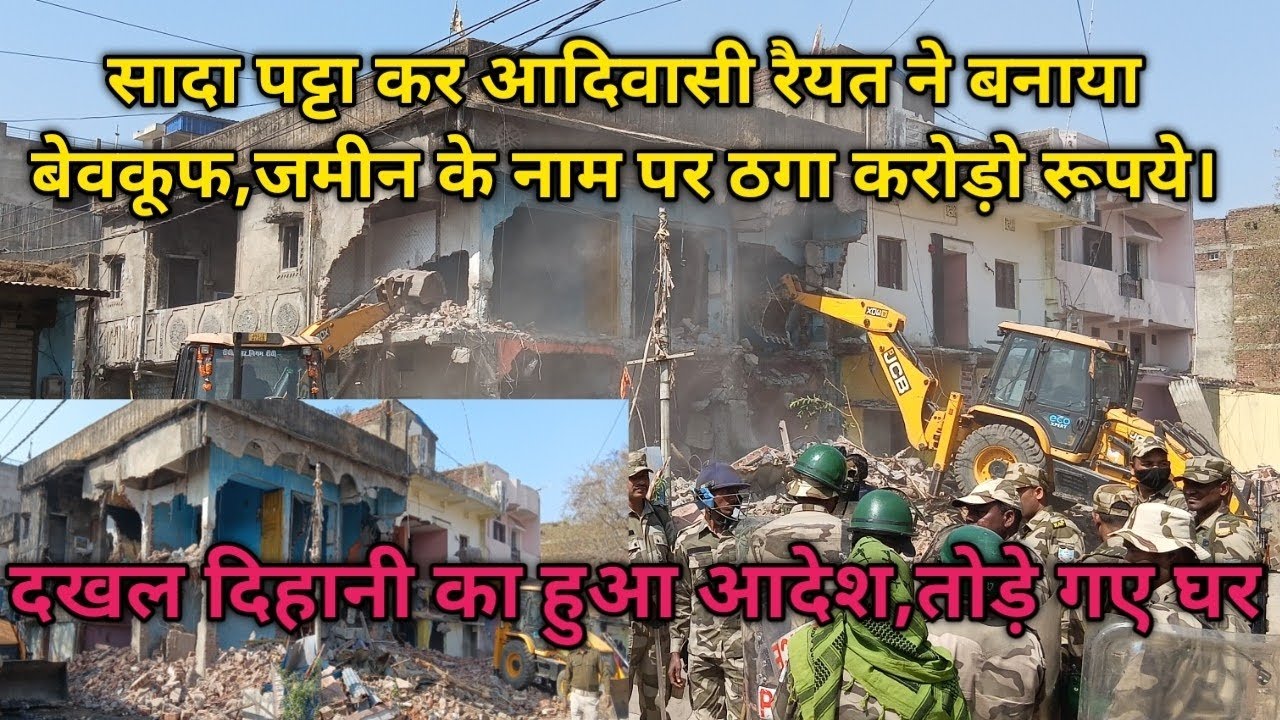 रांची में दखल दिहानी का हुआ आदेश,तोड़े गए घर लोगो ने किया विरोध।@KHABARBREAK 