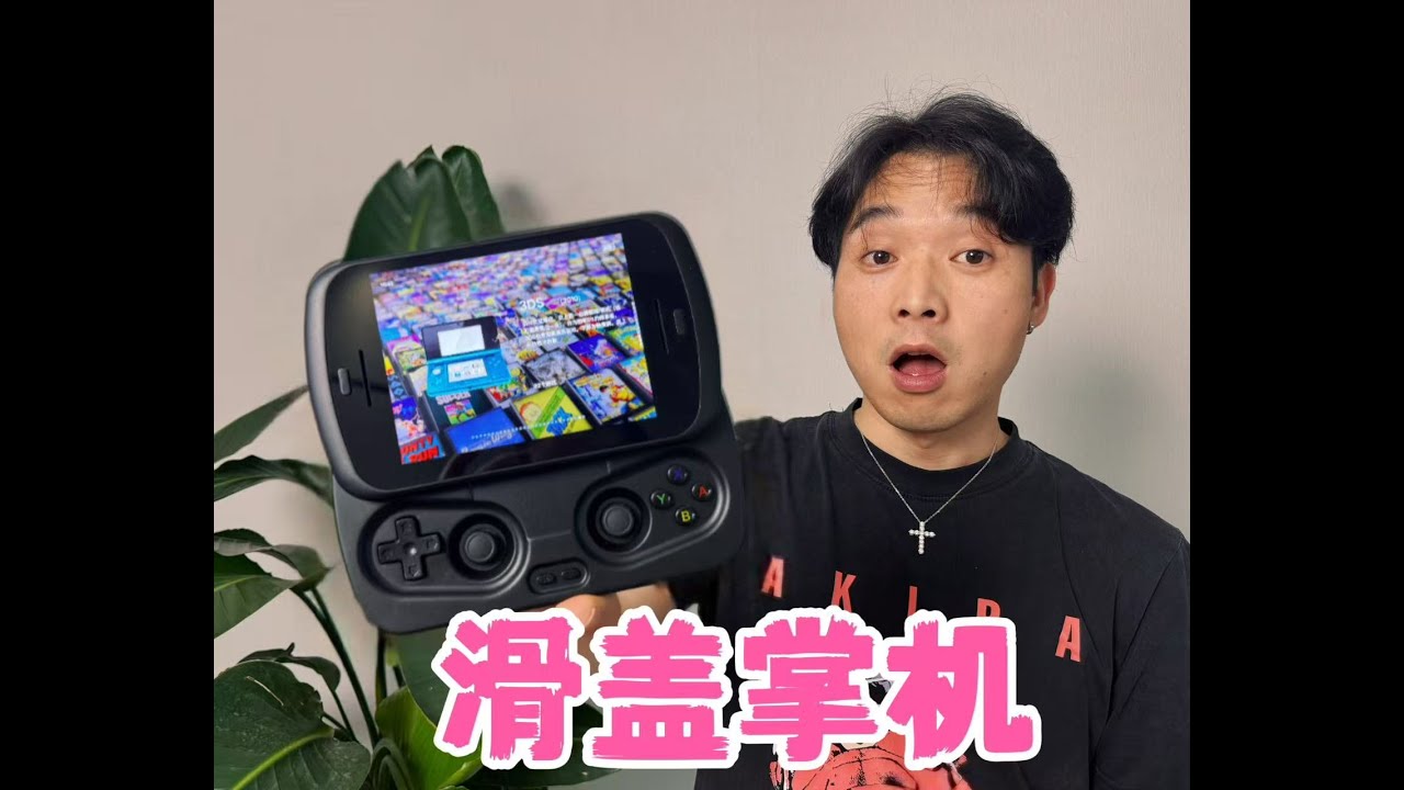滑盖掌机？又大又帅 安伯尼克 RG SLIDE
