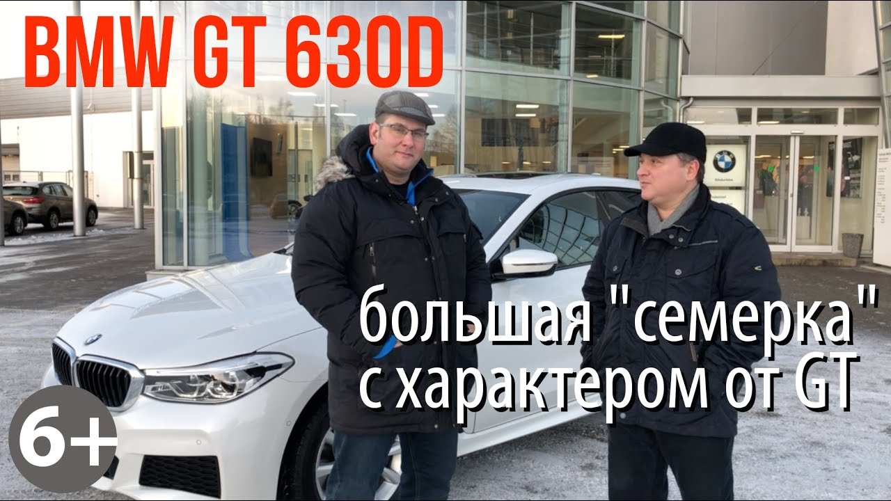 Новая BMW GT 630d 2018 года. Тест-драйв.