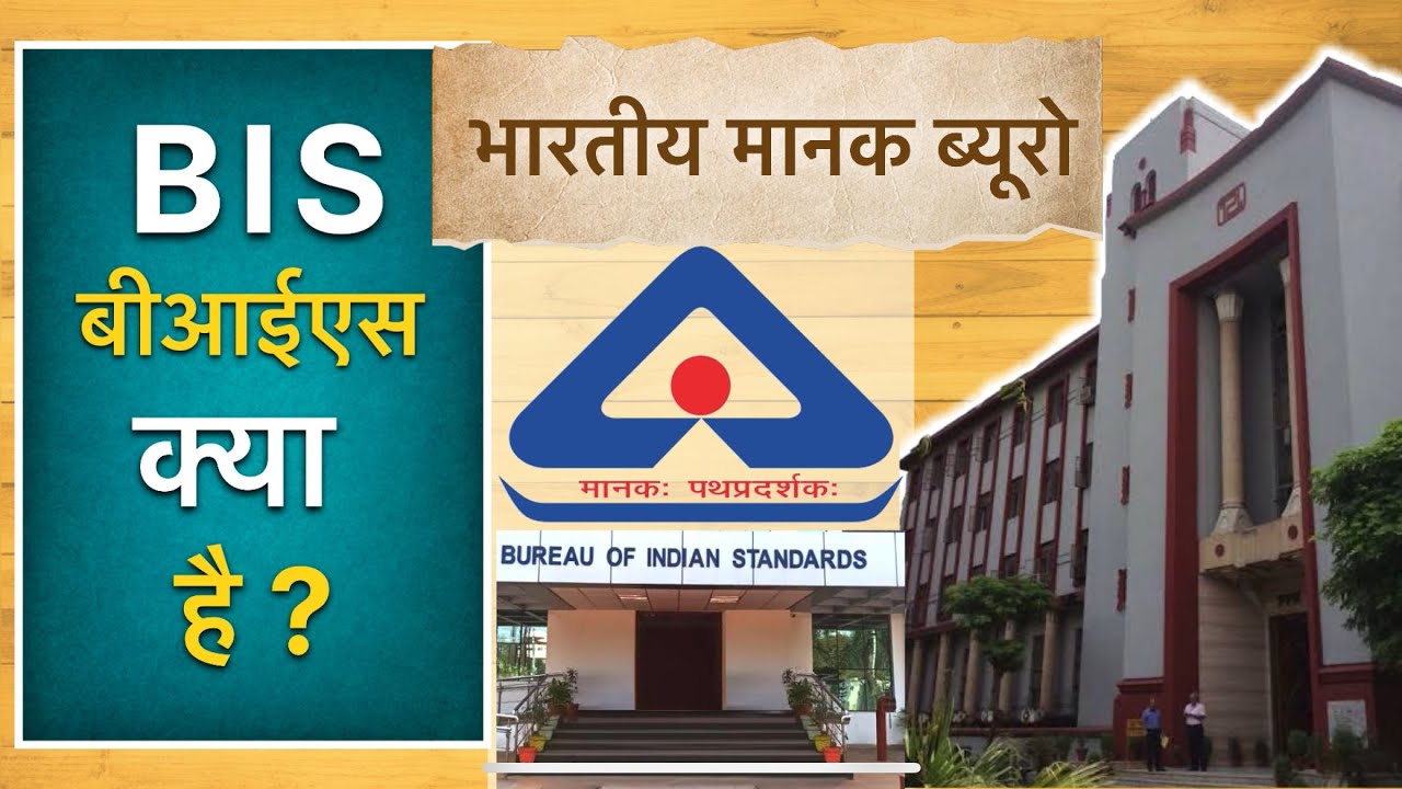 What is BIS? Bureau of Indian Standards Explained
