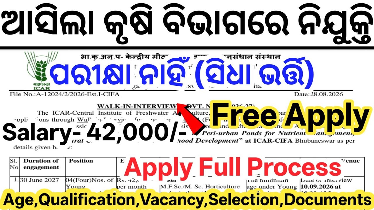 Odisha Agriculture Office Job Vacancy 2026// Today Odisha New Govt Jobs// Odisha New Job Vacancy 