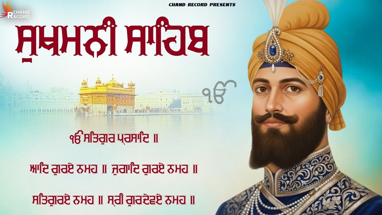 Sukhmani Sahib Da Path \\ Nitnem \\ Sukhmani Sahib \\ ਨਿਤਨੇਮ ਸੁਖਮਨੀ ਸਾਹਿਬ ਦਾ ਪੂਰਾ ਪਾਠ