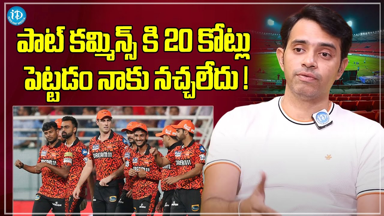 Telugu Commentator NC Kaushik SRH Captain Pat Cummins | IPL 2024 |  iDream Filmnagar