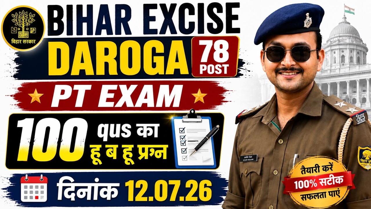 Bihar Excise Daroga 78 post PT Exam 12-07-2026