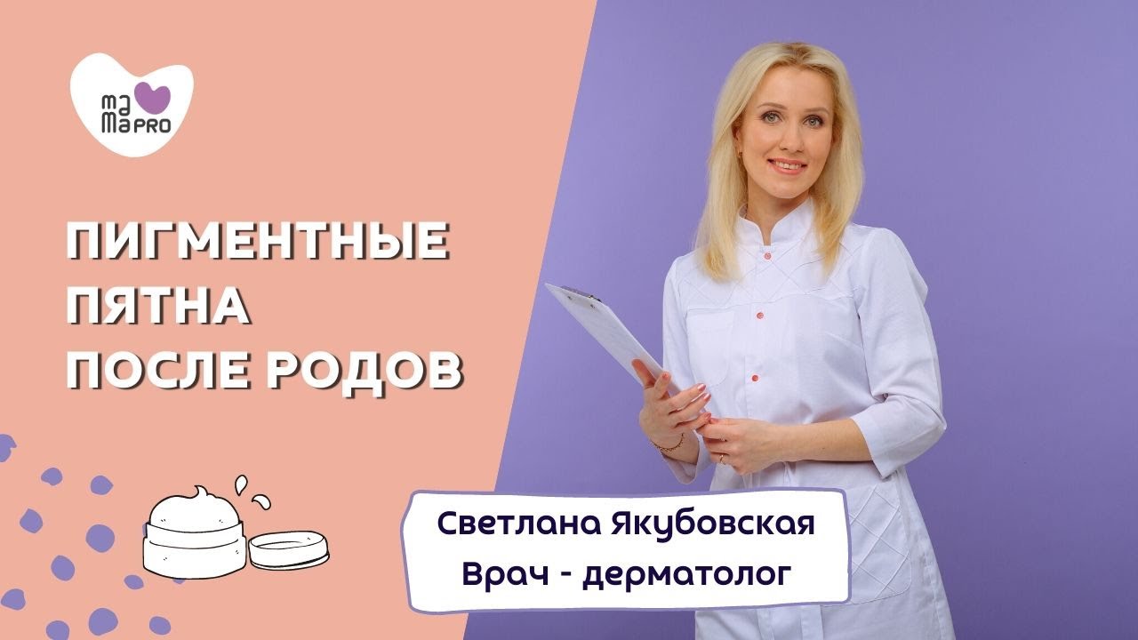 Пигментные пятна после родов