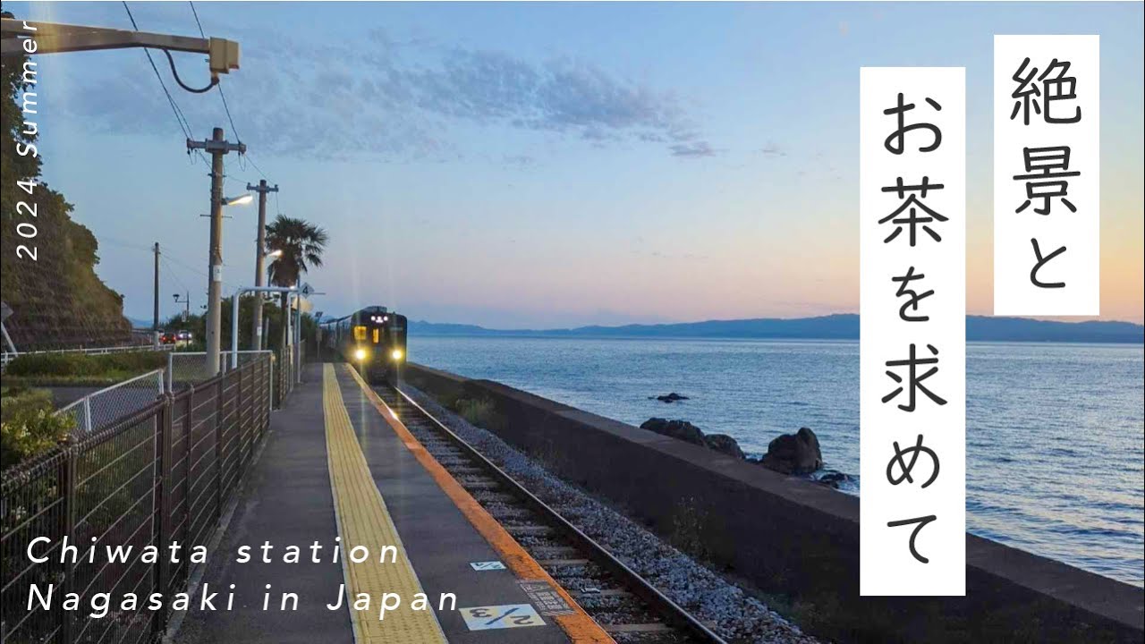 1泊2日の長崎そのぎ旅🍵器とお茶を求めて