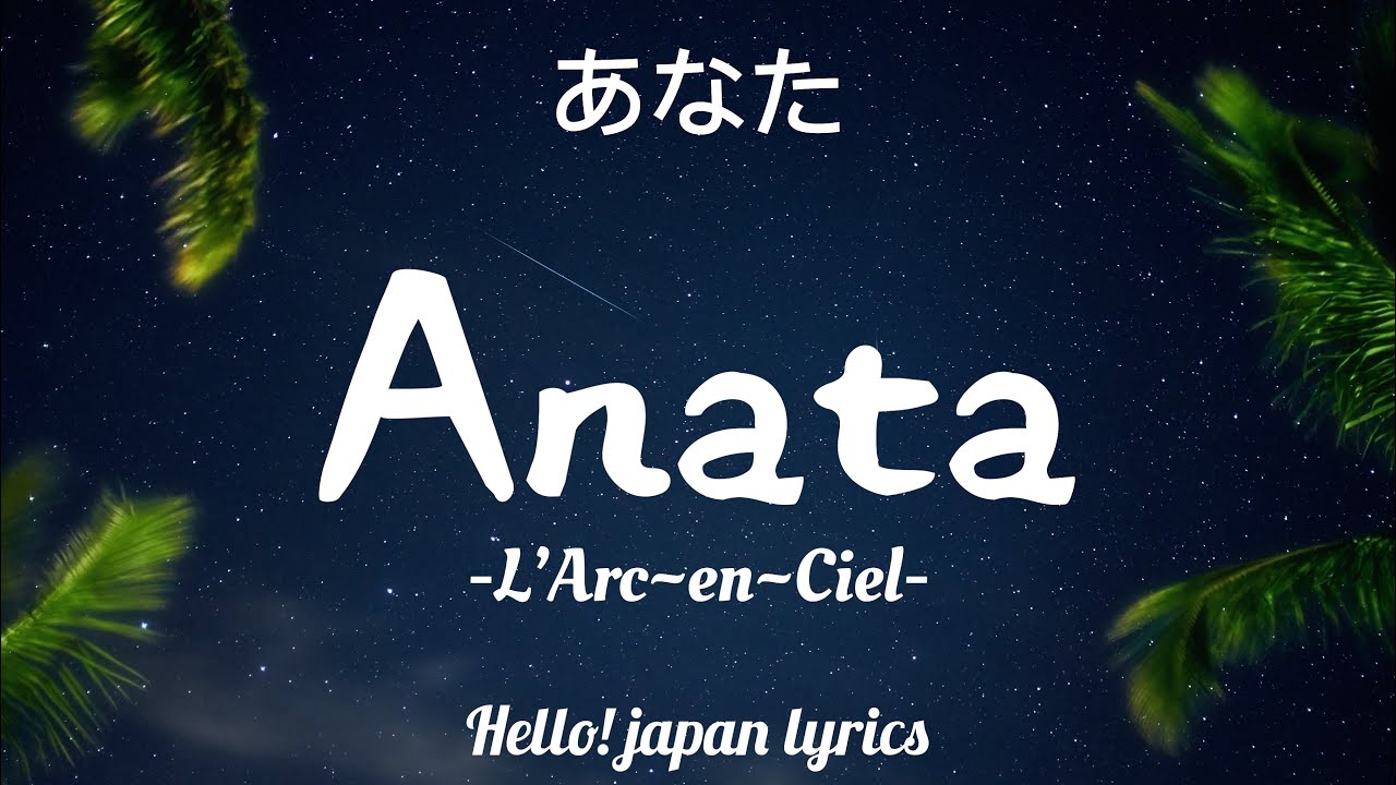 Anata lyrics - L 'arc-en-ciel  あなた