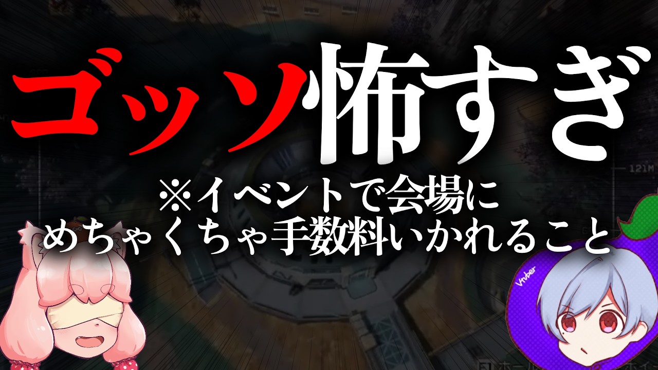 前回の&rdquo;ゴッソ&rdquo;が怖すぎて、イベントの会場選びに苦戦しています&hellip;