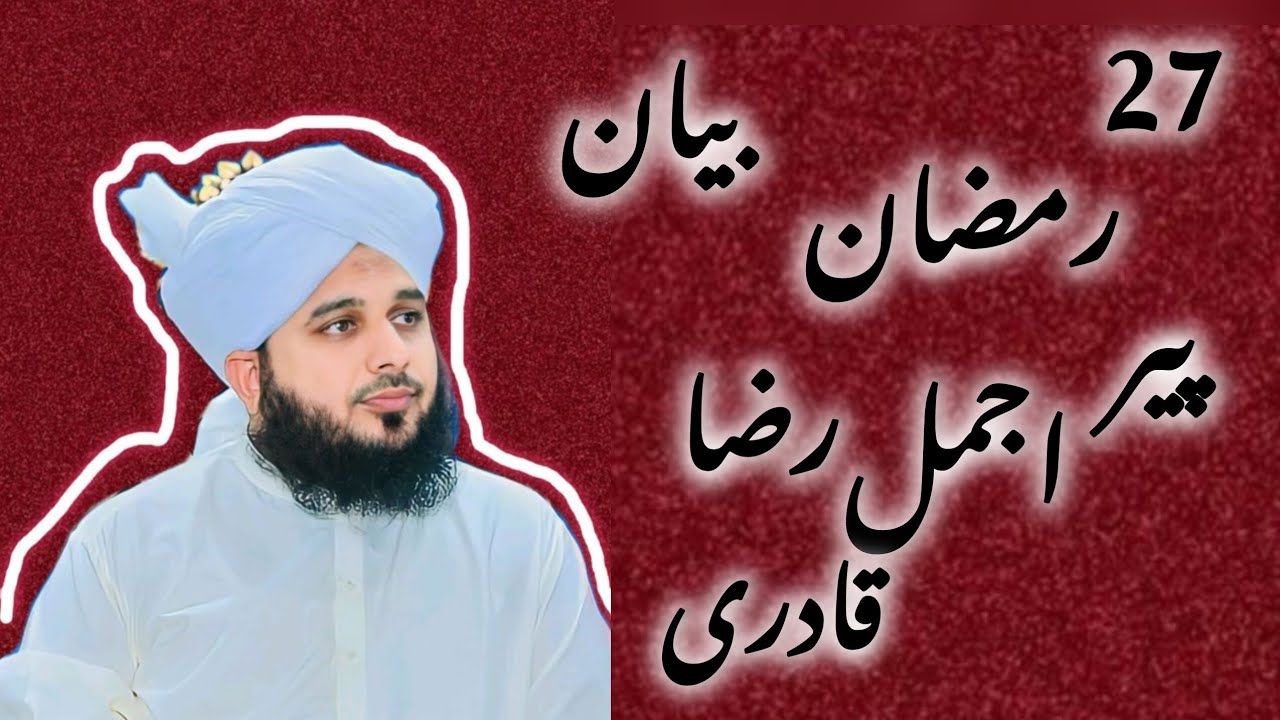 27 Ramzan ( Laila tul qadr )  Bayan Peer Ajmal Raza Qadri sahab 